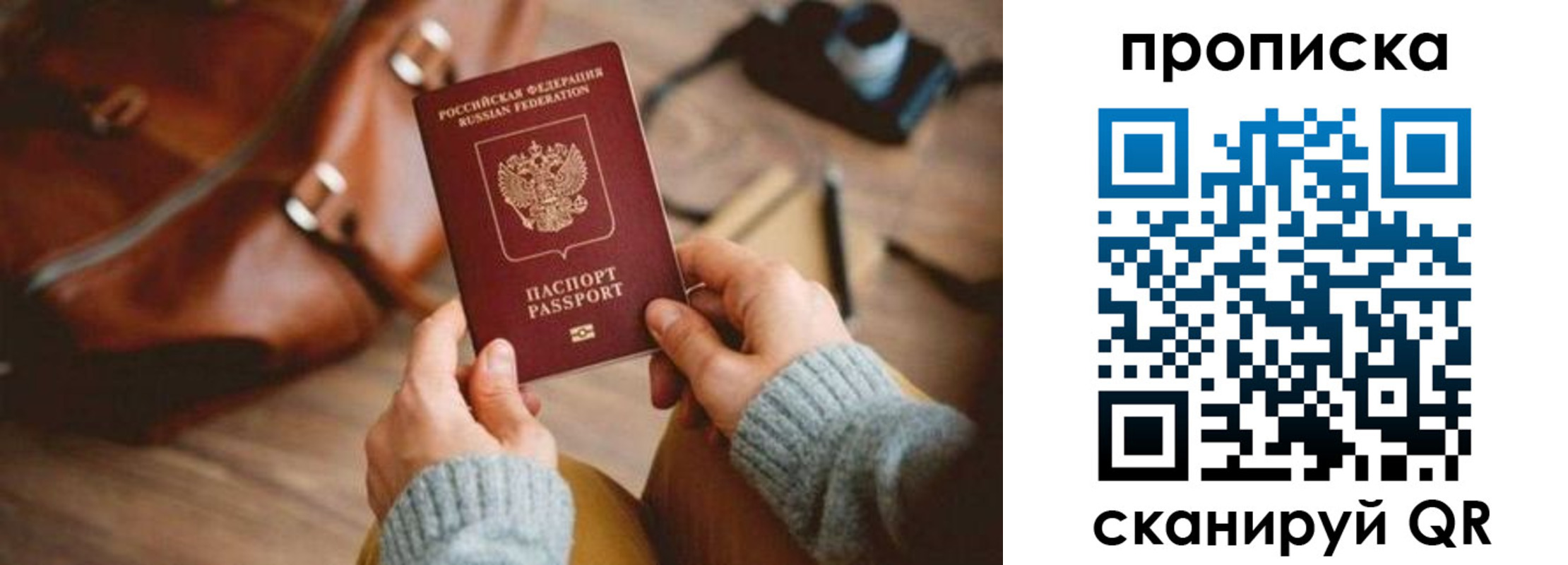 прописка 2025 в Сорочинске