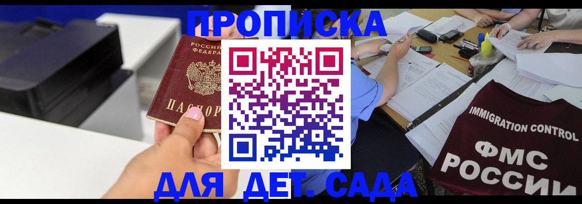 прописка для школы в Сорочинске