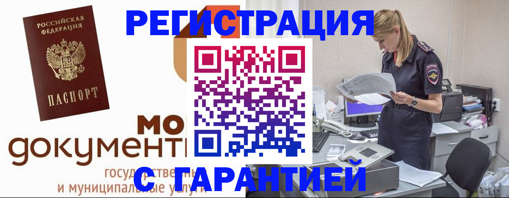 прописка гарантия в Сорочинске