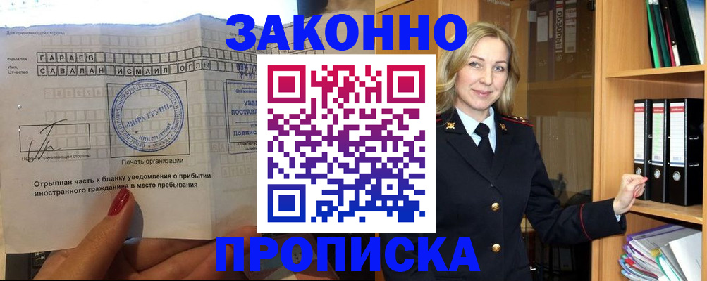 временная регистрация собственник в Сорочинске