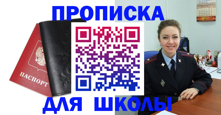 купить прописку в Сорочинске