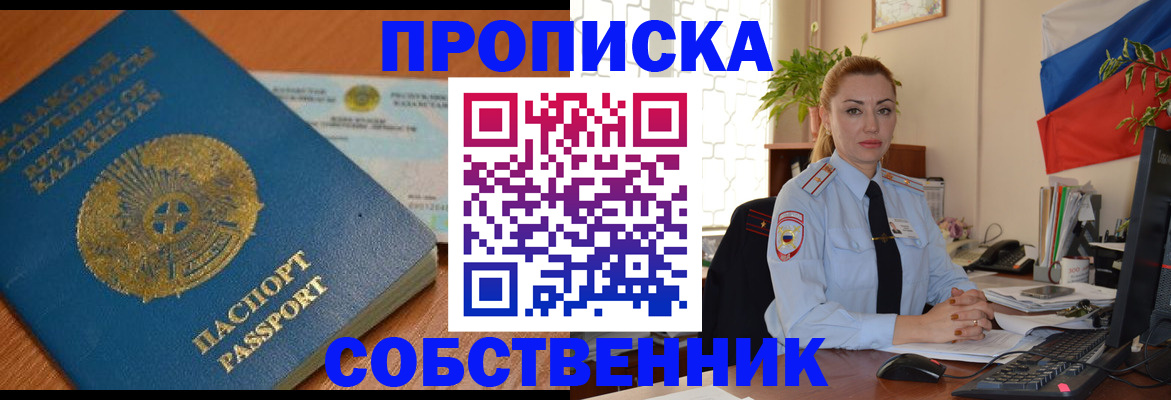 временная регистрация надежно в Сорочинске