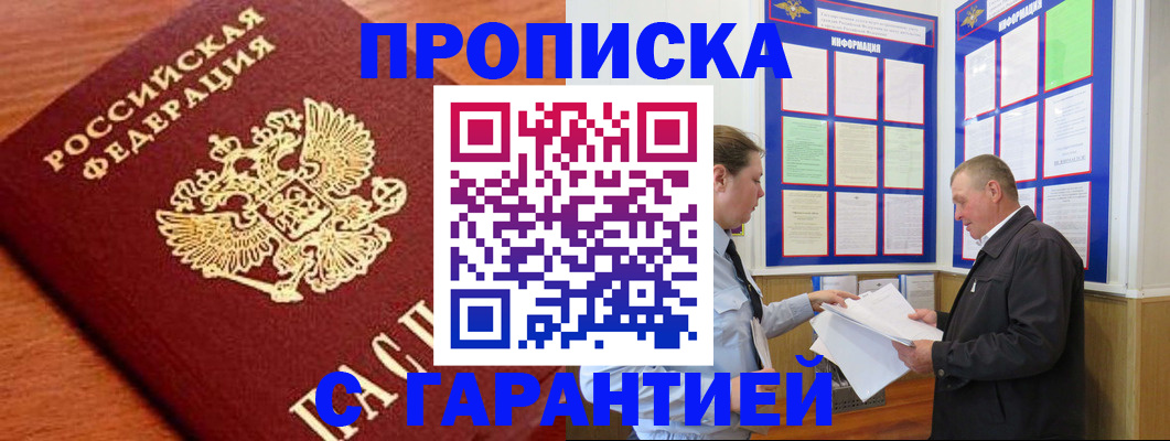 прописка для школы в Сорочинске