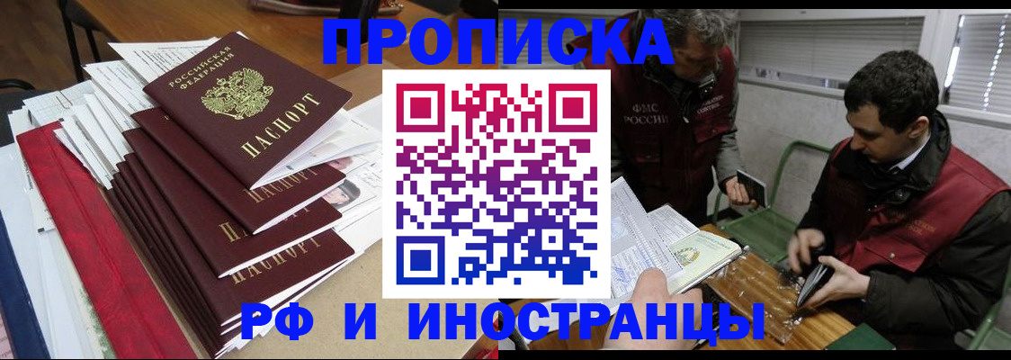 прописка 2025 в Сорочинске